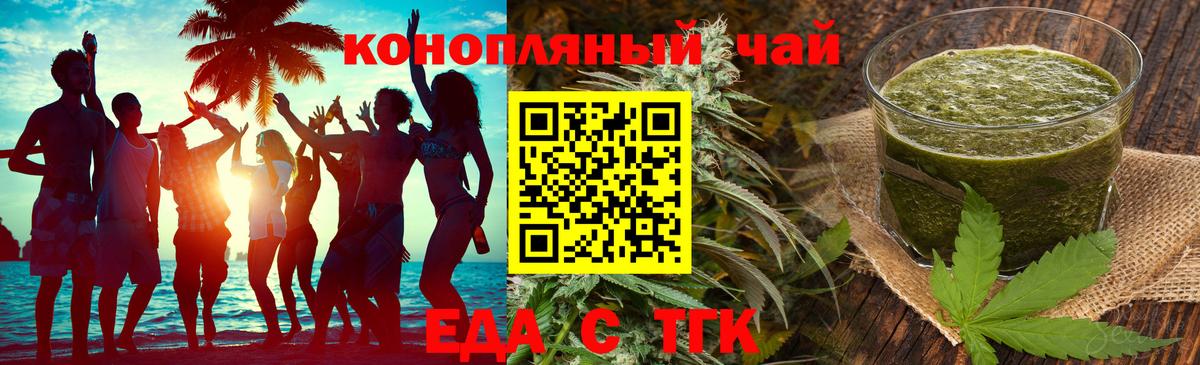 Еда ТГК конопля Боровичи