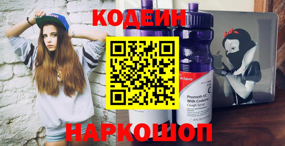Кодеин напиток Lean (лин)  Codein напиток Lean (лин)  купить   Вход с VPN  Боровичи 