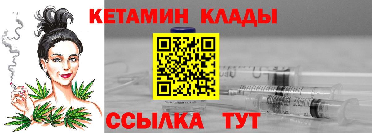 Боровичи  Кетамин VHQ  Вход с VPN 