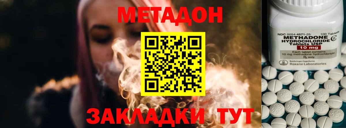 МЕТАДОН methadone  Вход с VPN  Боровичи  Метадон VHQ 